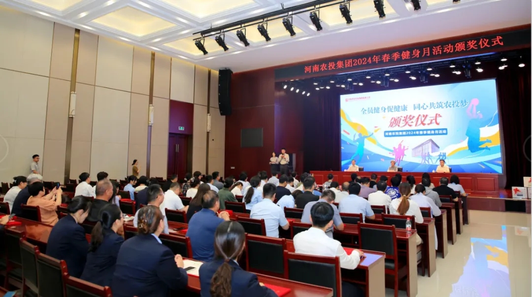省農(nóng)投集團2024年春季健身月活動頒獎儀式舉行，花花牛聯(lián)隊獲得優(yōu)異成績！