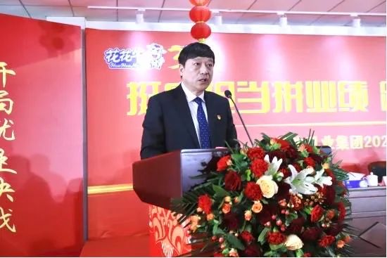 挺膺擔當拼業績，踔厲奮發開新局——花花牛乳業集團召開2024年度工作會議