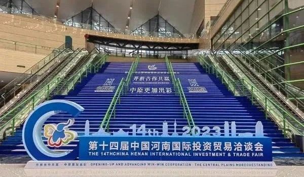 快訊 | 第十四屆中國河南國際投資貿易洽談會開幕,河南農投集團旗下產業組團參展 快訊 | 第十四屆中國河南國際投資貿易洽談會開幕,河南農投集團旗下產業組團參展