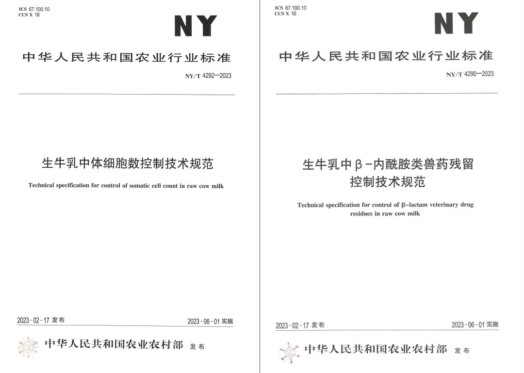 花花牛丨“標(biāo)準(zhǔn)驅(qū)動,示范引領(lǐng)”花花牛乳業(yè)集團制定2項農(nóng)業(yè)行業(yè)標(biāo)準(zhǔn) 花花牛丨“標(biāo)準(zhǔn)驅(qū)動,示范引領(lǐng)”花花牛乳業(yè)集團制定2項農(nóng)業(yè)行業(yè)標(biāo)準(zhǔn)