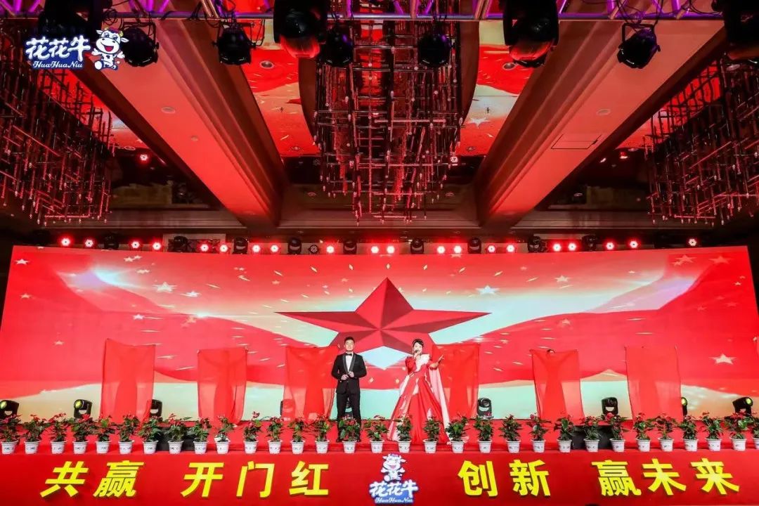 花花牛乳業(yè)集團(tuán)營(yíng)銷大會(huì)前瞻：新賽道“冰淇淋”和“汽水”驚艷亮相，聯(lián)誼晚會(huì)精彩紛呈