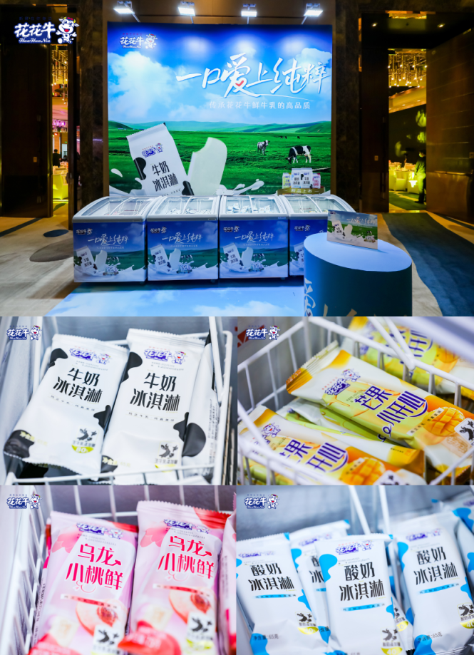 花花牛乳業(yè)集團(tuán)營(yíng)銷大會(huì)前瞻：新賽道“冰淇淋”和“汽水”驚艷亮相，聯(lián)誼晚會(huì)精彩紛呈