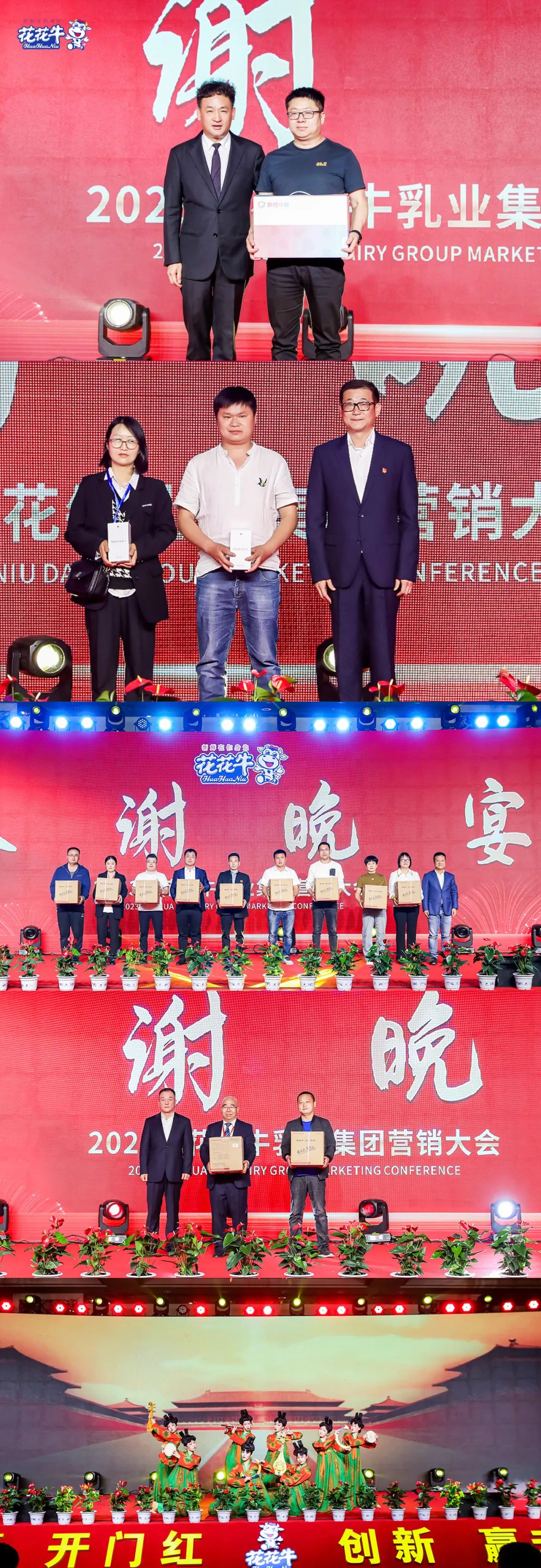 花花牛乳業(yè)集團(tuán)營(yíng)銷大會(huì)前瞻：新賽道“冰淇淋”和“汽水”驚艷亮相，聯(lián)誼晚會(huì)精彩紛呈