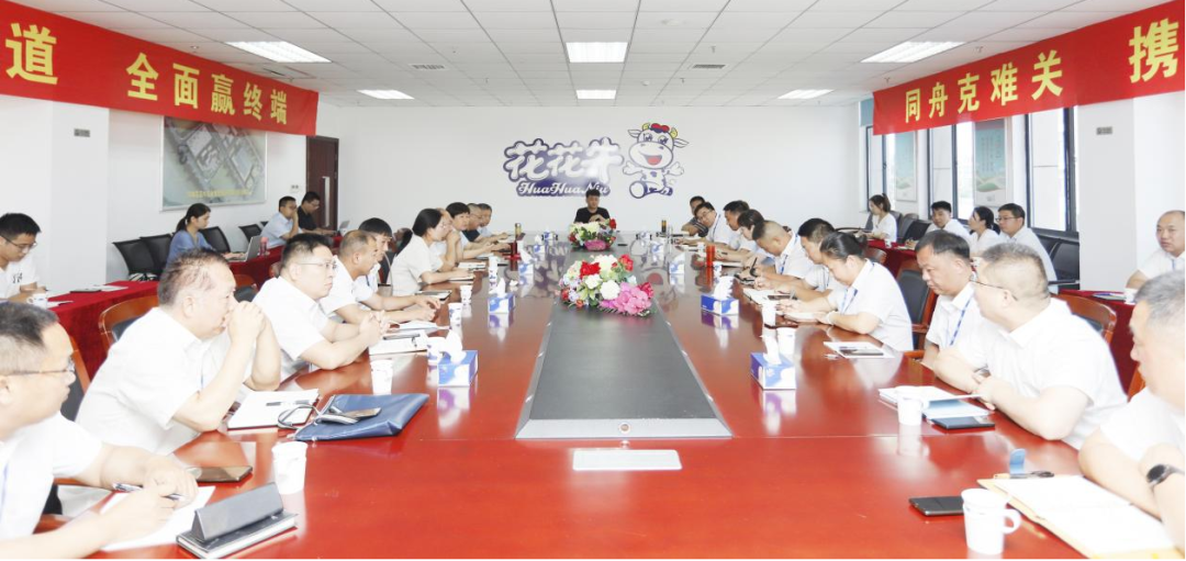 凝心聚力·贏創未來 | 花花牛乳業集團召開營銷、養殖及飼料經營工作會議