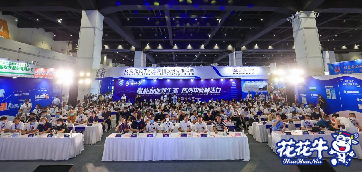 賦能奶業新生態 智創中原鮮活力 首屆中原鮮奶文化節盛大啟幕 賦能奶業新生態 智創中原鮮活力 首屆中原鮮奶文化節盛大啟幕