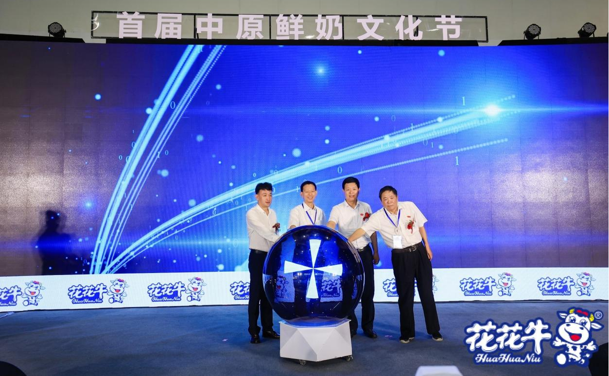 賦能奶業新生態 智創中原鮮活力 首屆中原鮮奶文化節盛大啟幕 賦能奶業新生態 智創中原鮮活力 首屆中原鮮奶文化節盛大啟幕
