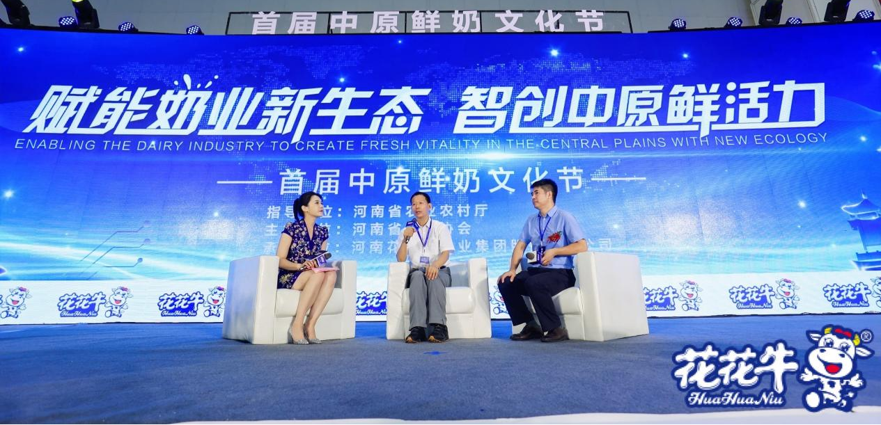 賦能奶業新生態 智創中原鮮活力 首屆中原鮮奶文化節盛大啟幕 賦能奶業新生態 智創中原鮮活力 首屆中原鮮奶文化節盛大啟幕