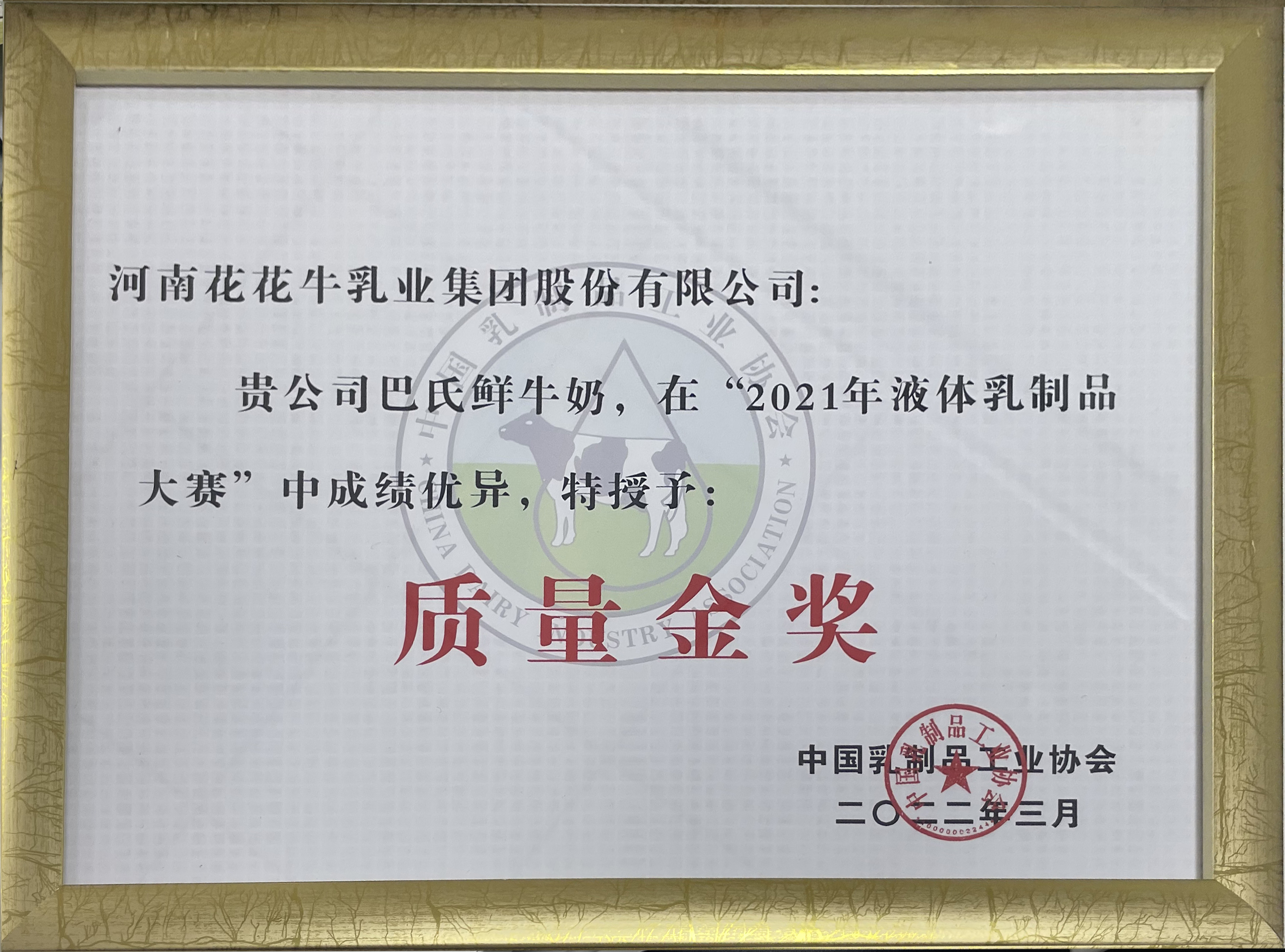 榮膺乳業三大金獎，花花牛以產業融合發展推進奶業高質量發展