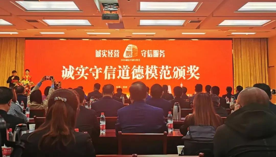 喜報(bào) |花花牛乳業(yè)集團(tuán)喜獲河南省2020誠(chéng)信興商宣傳月活動(dòng)兩項(xiàng)大獎(jiǎng)