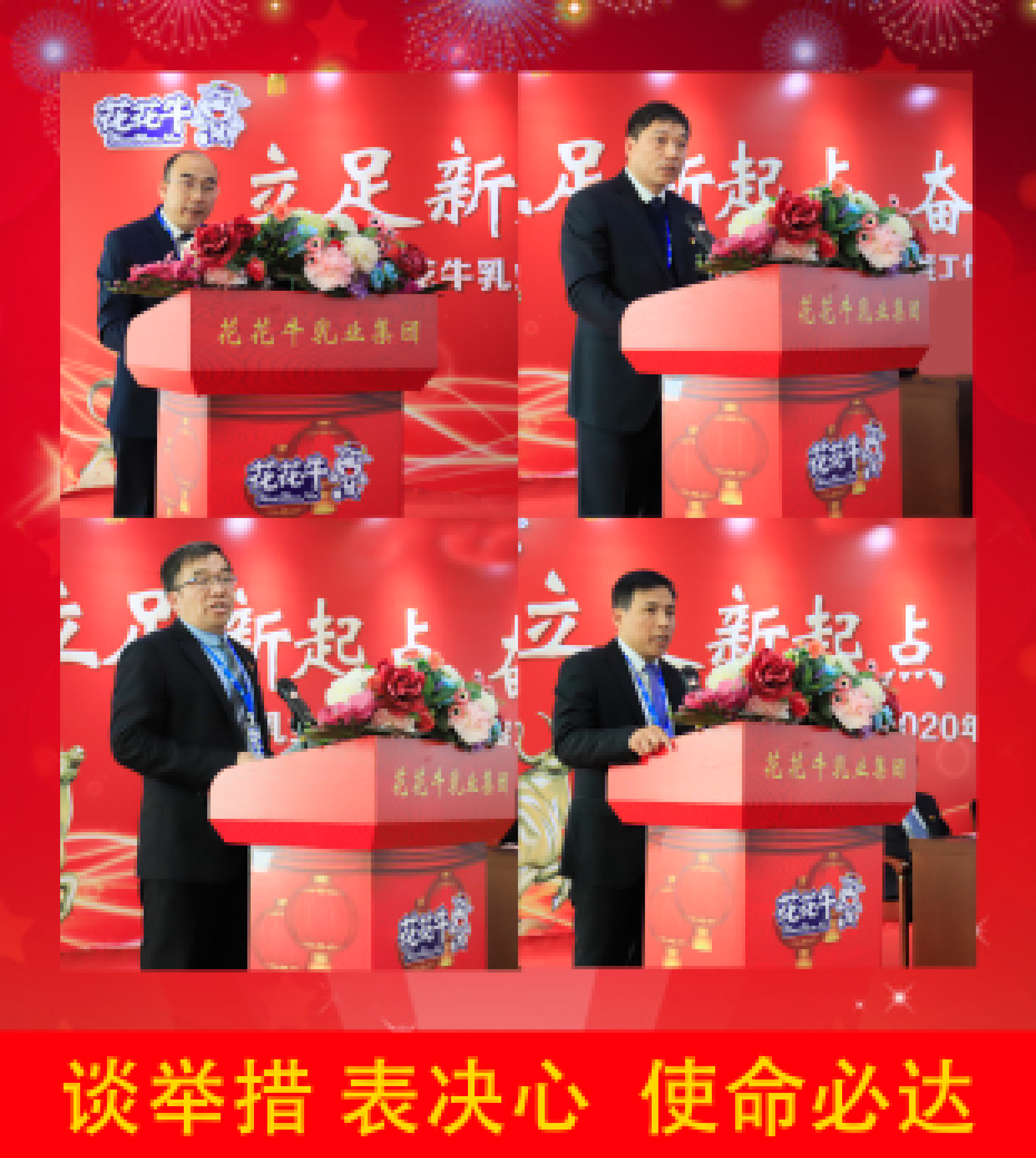 立足新起點 奮進新征程 | 花花牛乳業集團工作總結暨表彰大會隆重召開