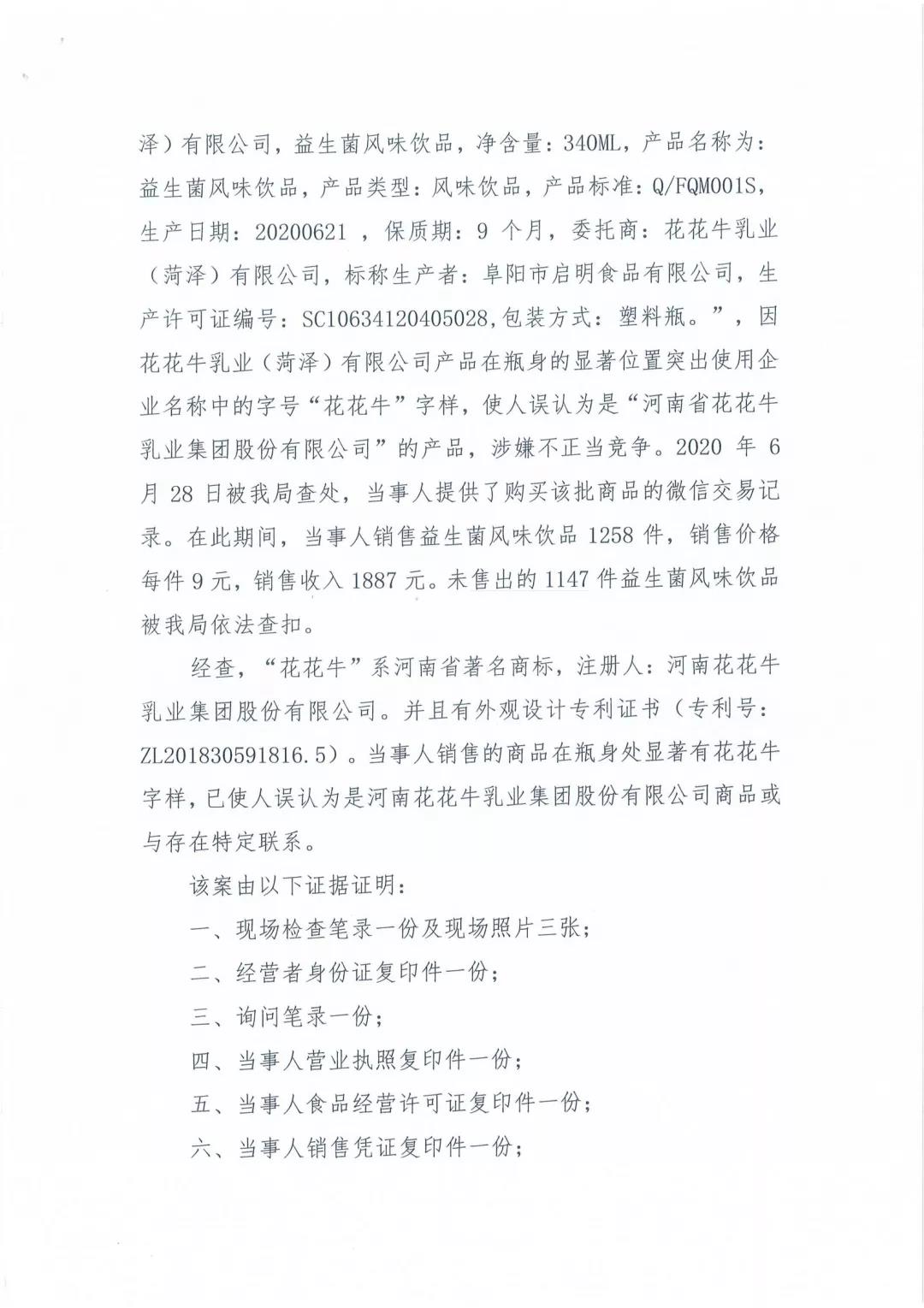 許昌市建安區市場監管局重拳出擊 3250件仿冒“花花?！北患袖N毀