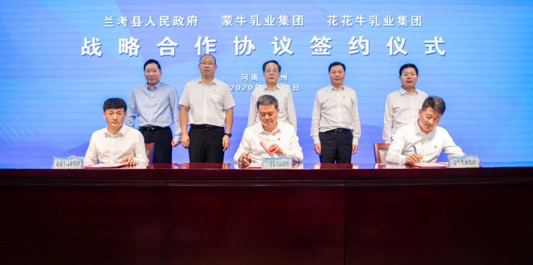花花牛| 蘭考縣人民政府與蒙牛、花花牛達成戰略合作 助力河南奶業高質量發展