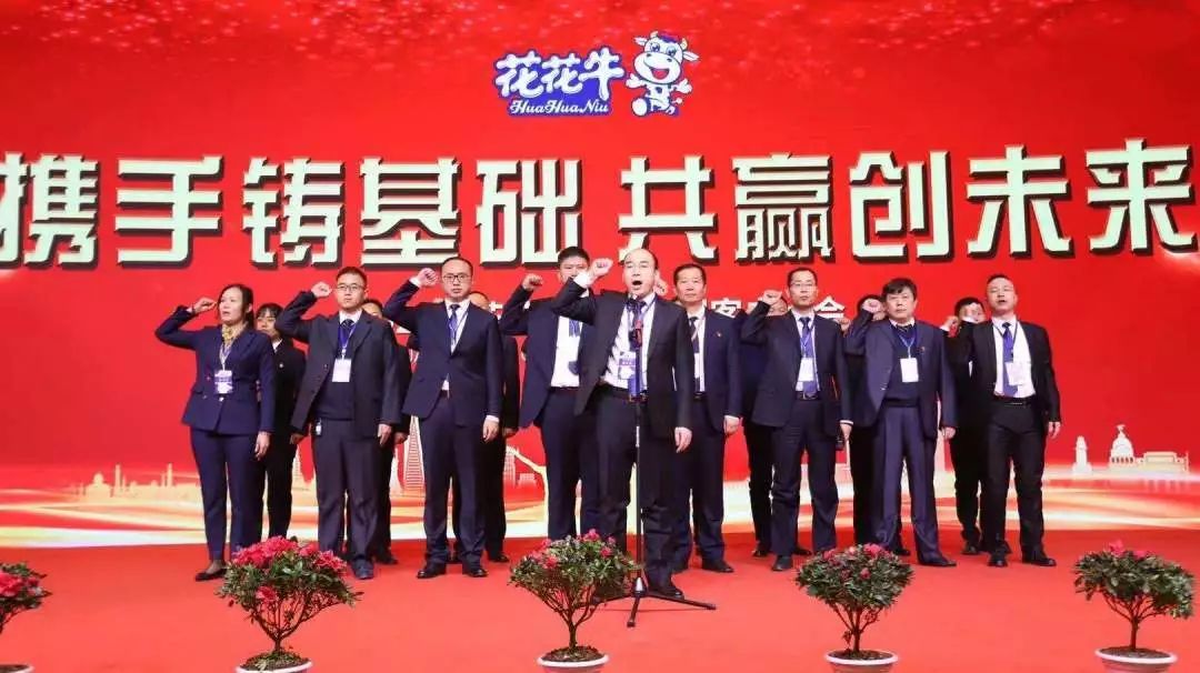 攜手鑄基礎 .共贏創未來 | 花花牛2020年客戶大會盛大啟幕