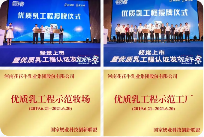 花花牛輕覺上市暨優質乳工程認證發布會,盛大啟幕! 花花牛輕覺上市暨優質乳工程認證發布會,盛大啟幕!