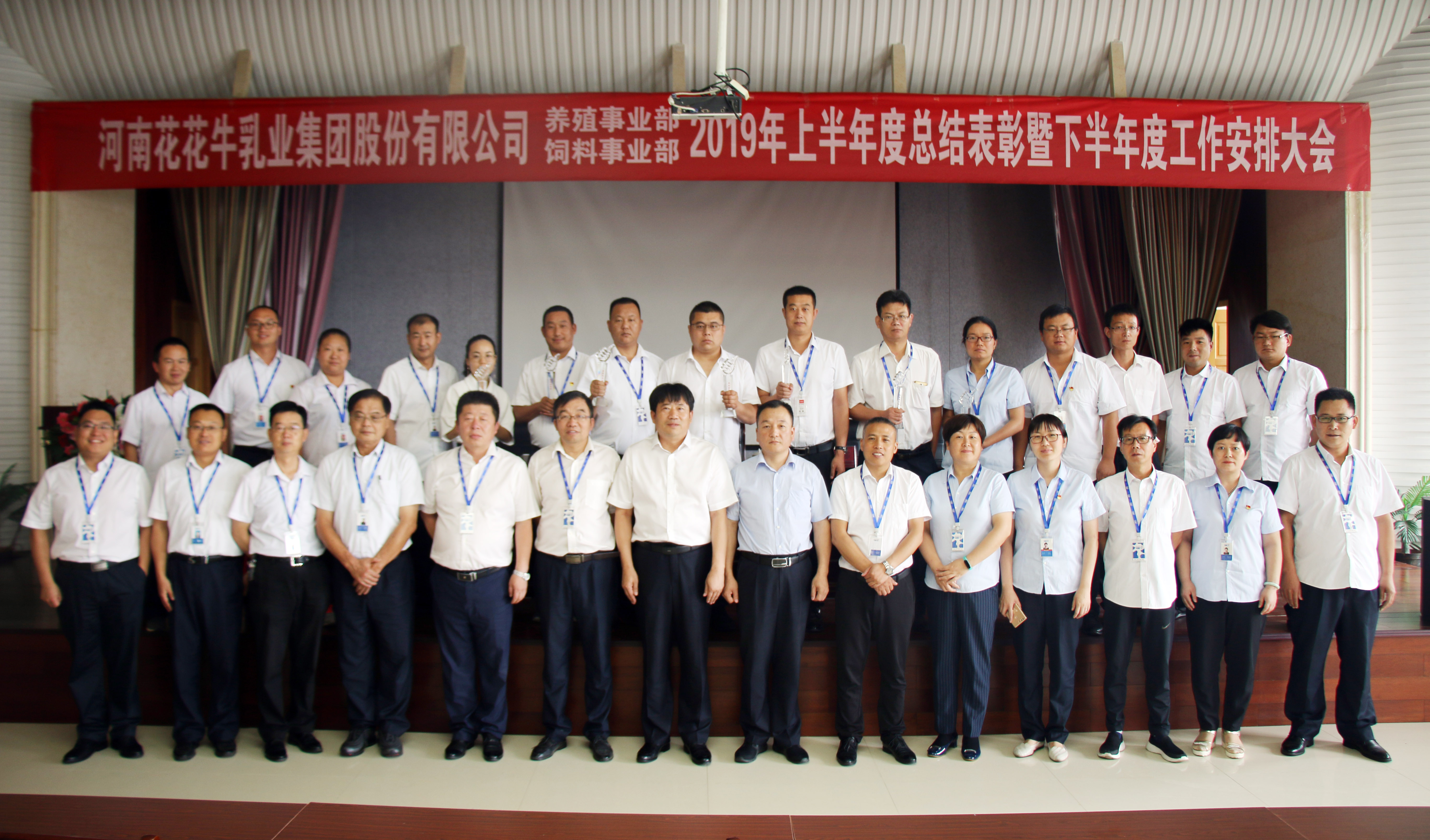 揚(yáng)帆再起航 | 花花牛乳業(yè)集團(tuán)養(yǎng)殖、飼料事業(yè)部2019上半年總結(jié)表彰暨下半年工作部署大會(huì)隆重召開