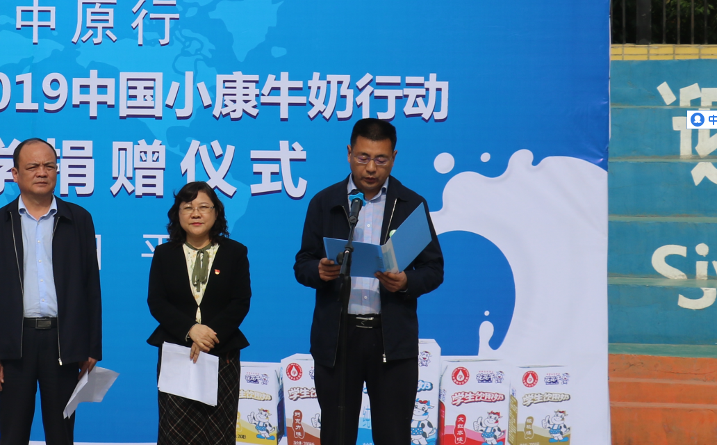 “健康中原行——花花牛小康牛奶公益助學活動捐贈儀式”于駐馬店平輿思源實驗學校順利舉行 “健康中原行——花花牛小康牛奶公益助學活動捐贈儀式”于駐馬店平輿思源實驗學校順利舉行