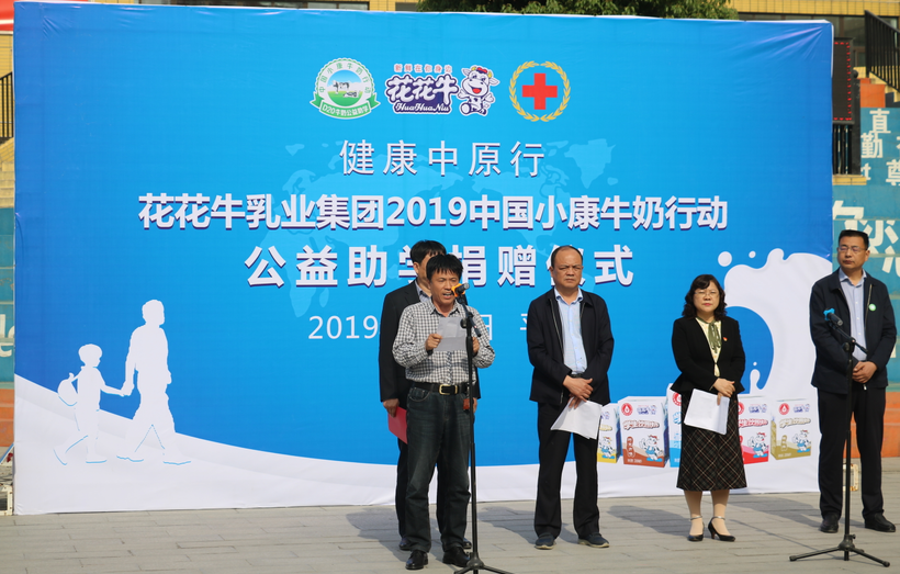 “健康中原行——花花牛小康牛奶公益助學活動捐贈儀式”于駐馬店平輿思源實驗學校順利舉行 “健康中原行——花花牛小康牛奶公益助學活動捐贈儀式”于駐馬店平輿思源實驗學校順利舉行