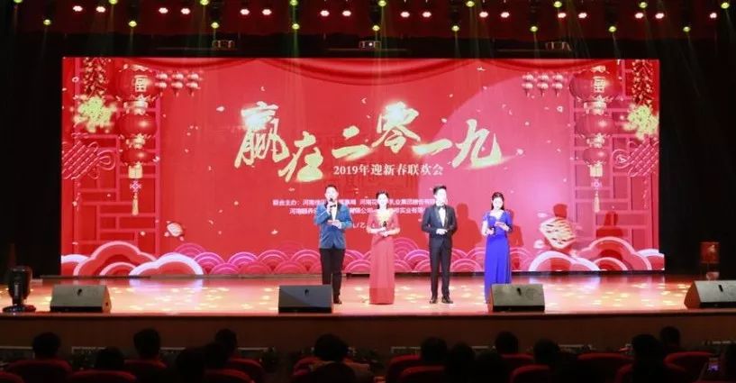 “贏在2019”，花花牛乳業(yè)集團2019年新春晚會盛大開幕