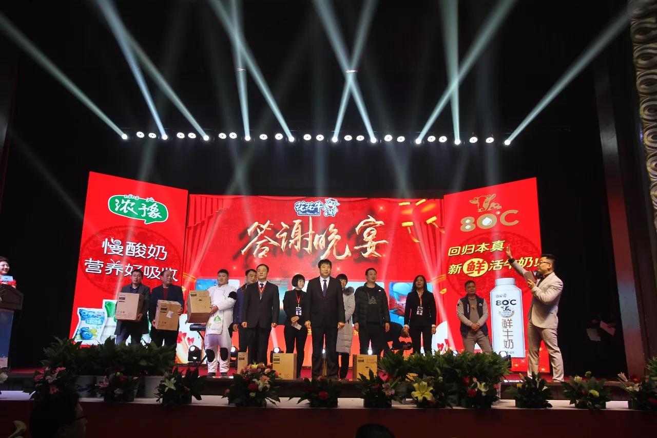 新起點·新征程·不忘初心·砥礪前行| 2018花花牛乳業集團客戶大會勝利召開 新起點·新征程·不忘初心·砥礪前行| 2018花花牛乳業集團客戶大會勝利召開