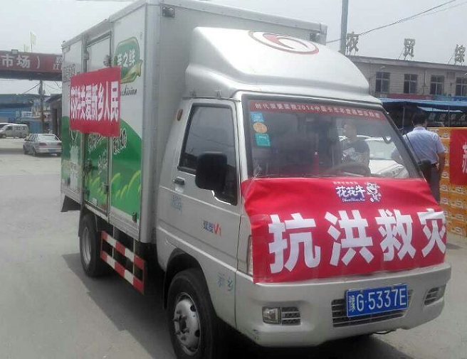 花花牛愛心在行動，關愛新鄉受災人民