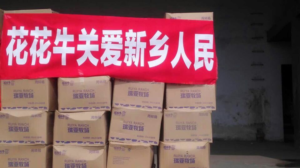 花花牛愛心在行動，關愛新鄉受災人民