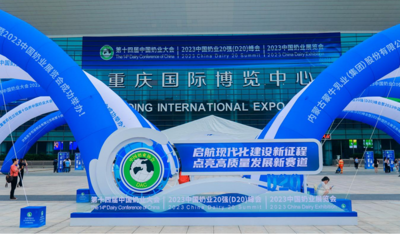 啟航新征程 點亮新賽道丨花花牛乳業集團參加第十四屆中國奶業大會暨D20峰會，榮獲“中國乳制品生