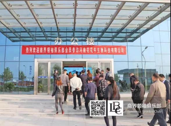 商界領袖俱樂部精英參訪花花牛！