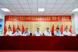河南花花牛乳業集團召開慶祝中國共產黨成立104周年暨“兩優一先”表彰大會